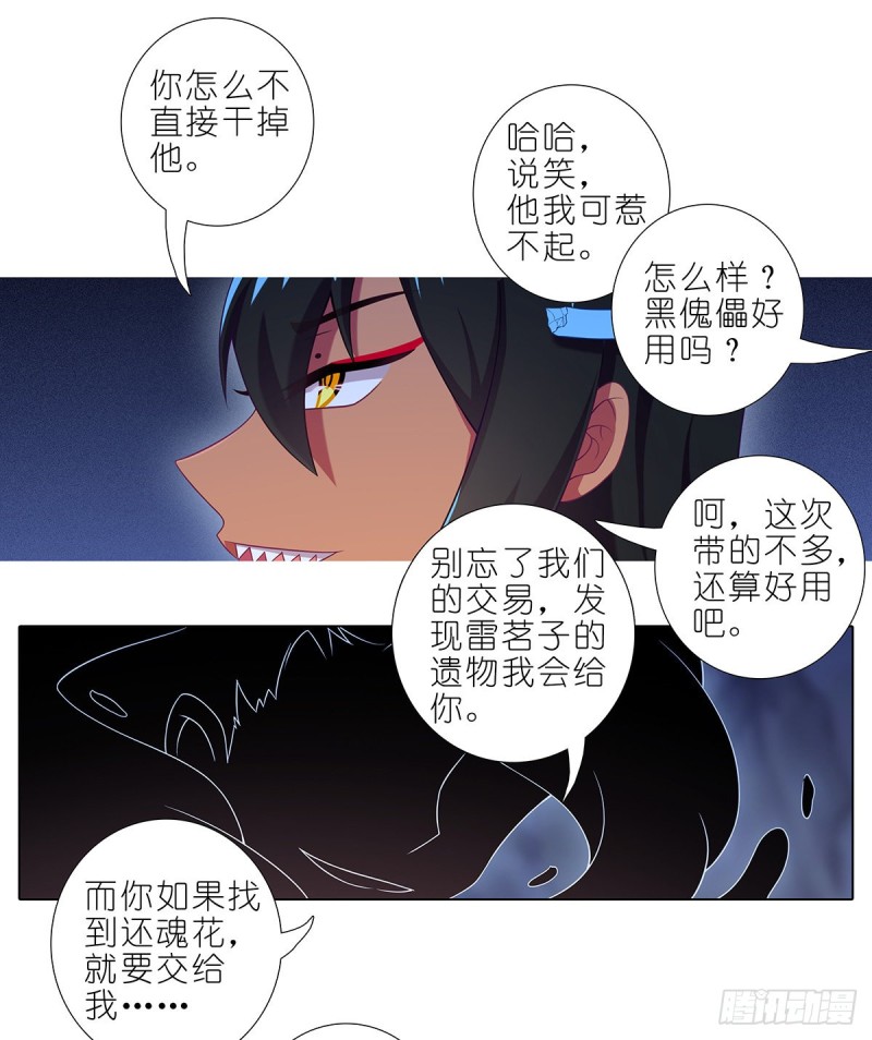 我家大师兄脑子有坑韩漫全集-第420坑 黑暗中的交易！无删减无遮挡章节图片 