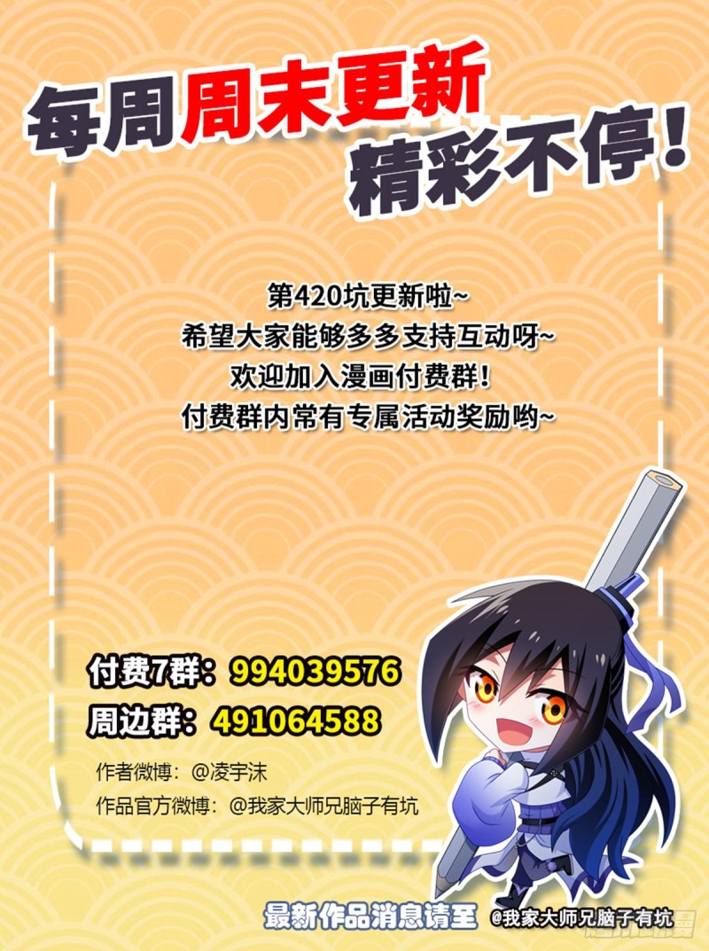 我家大师兄脑子有坑韩漫全集-第420坑 黑暗中的交易！无删减无遮挡章节图片 