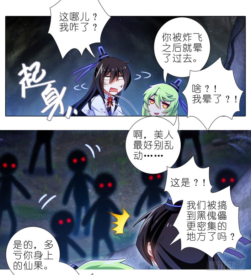 我家大师兄脑子有坑韩漫全集-第420坑 黑暗中的交易！无删减无遮挡章节图片 