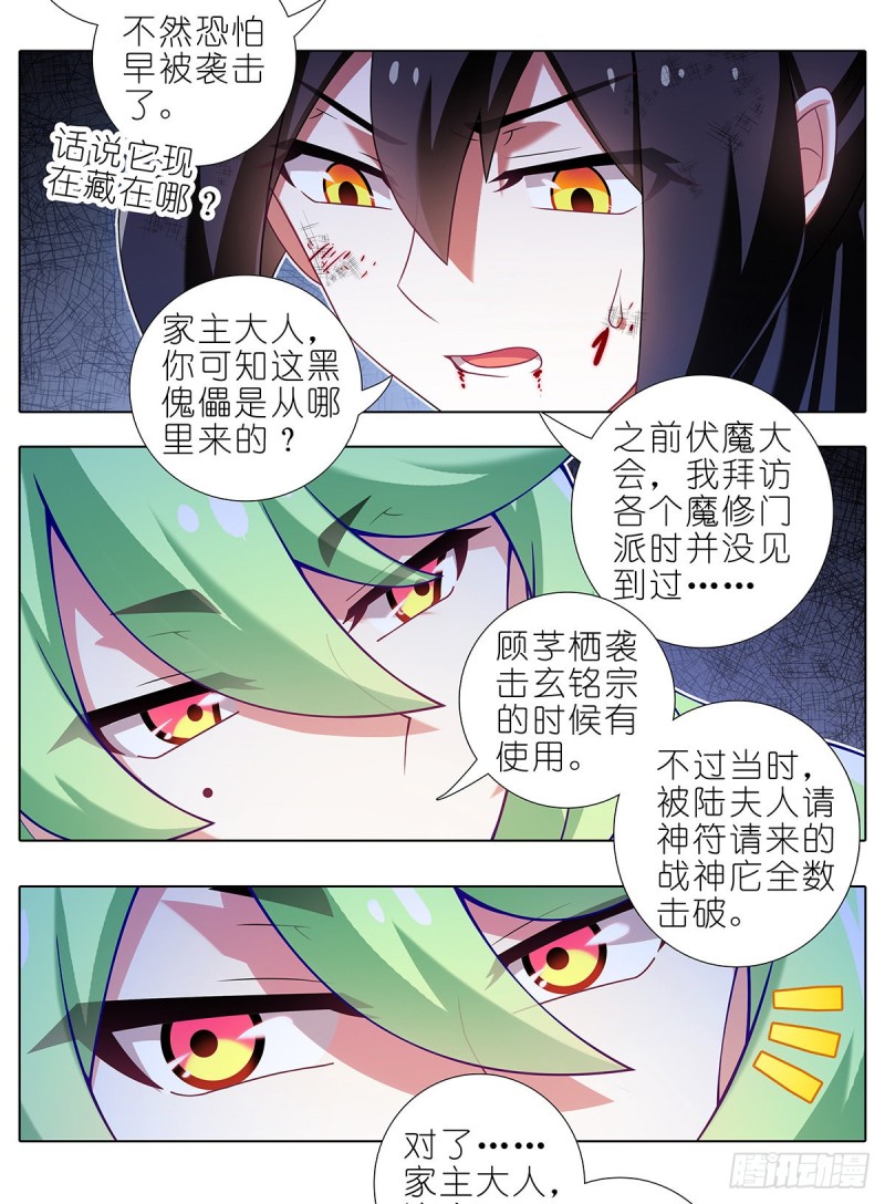 我家大师兄脑子有坑韩漫全集-第420坑 黑暗中的交易！无删减无遮挡章节图片 