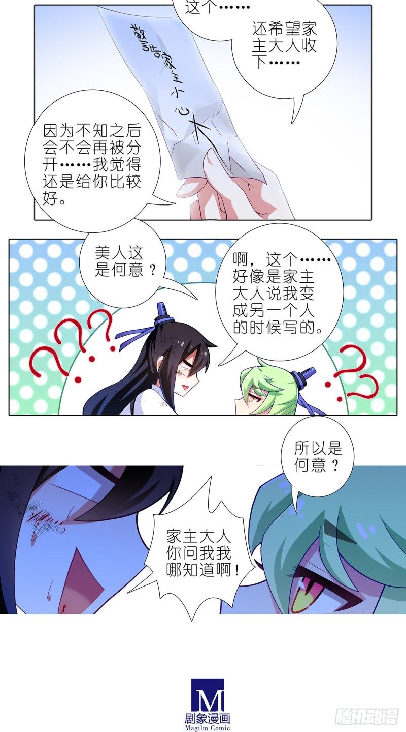 我家大师兄脑子有坑韩漫全集-第420坑 黑暗中的交易！无删减无遮挡章节图片 