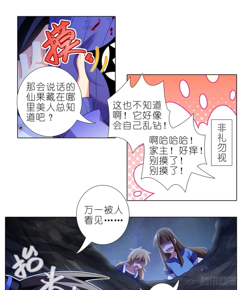 我家大师兄脑子有坑韩漫全集-第420坑 黑暗中的交易！无删减无遮挡章节图片 