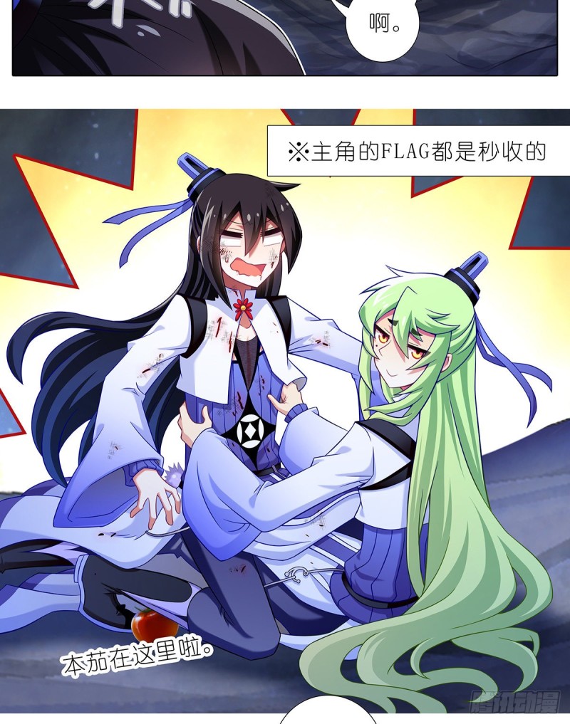 我家大师兄脑子有坑韩漫全集-第420坑 黑暗中的交易！无删减无遮挡章节图片 