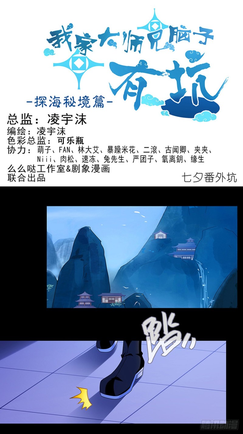 我家大师兄脑子有坑韩漫全集-番外 前世的分歧无删减无遮挡章节图片 