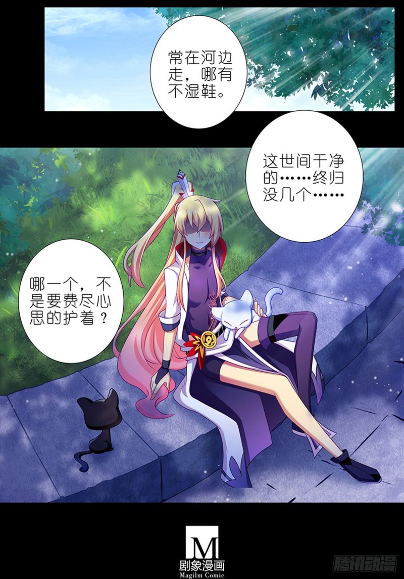 我家大师兄脑子有坑韩漫全集-番外 前世的分歧无删减无遮挡章节图片 