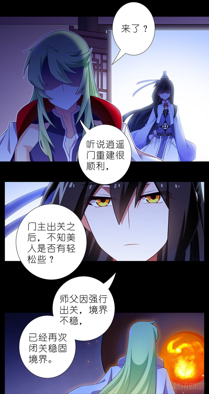 我家大师兄脑子有坑韩漫全集-番外 前世的分歧无删减无遮挡章节图片 