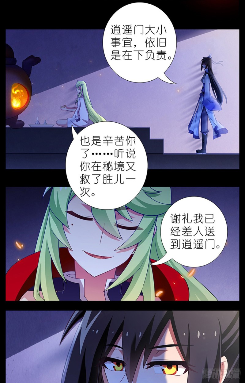 我家大师兄脑子有坑韩漫全集-番外 前世的分歧无删减无遮挡章节图片 