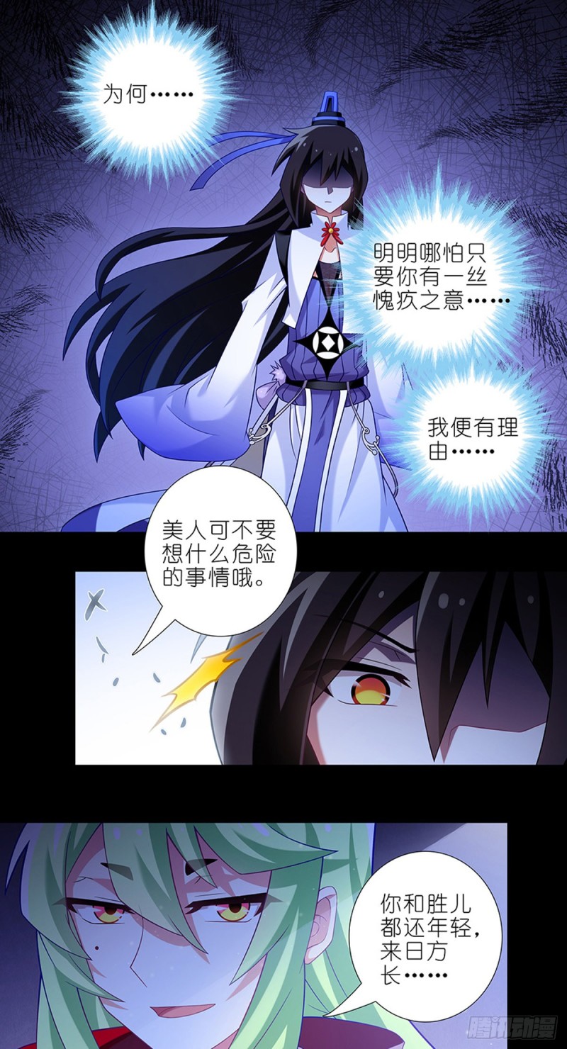 我家大师兄脑子有坑韩漫全集-番外 前世的分歧无删减无遮挡章节图片 
