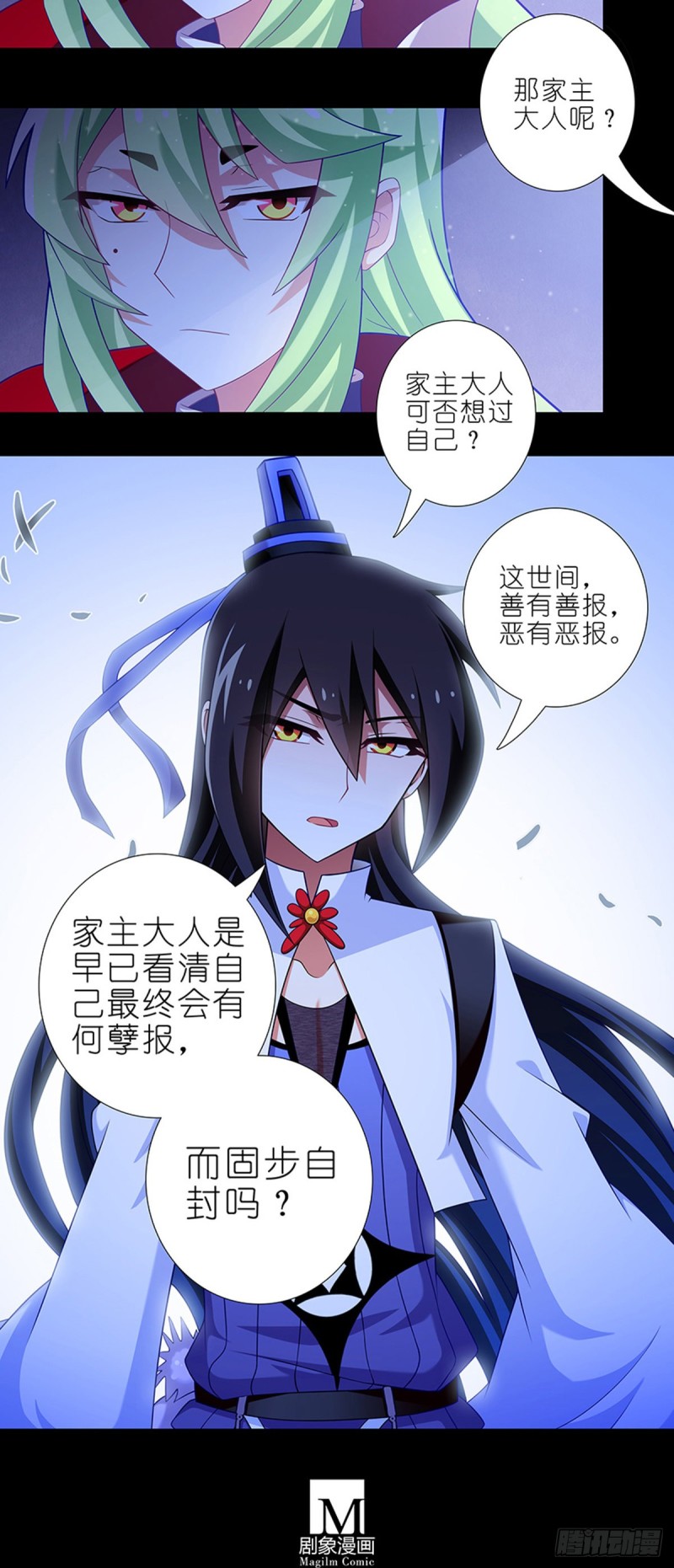 我家大师兄脑子有坑韩漫全集-番外 前世的分歧无删减无遮挡章节图片 