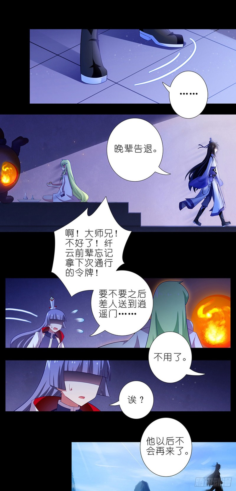 我家大师兄脑子有坑韩漫全集-番外 前世的分歧无删减无遮挡章节图片 