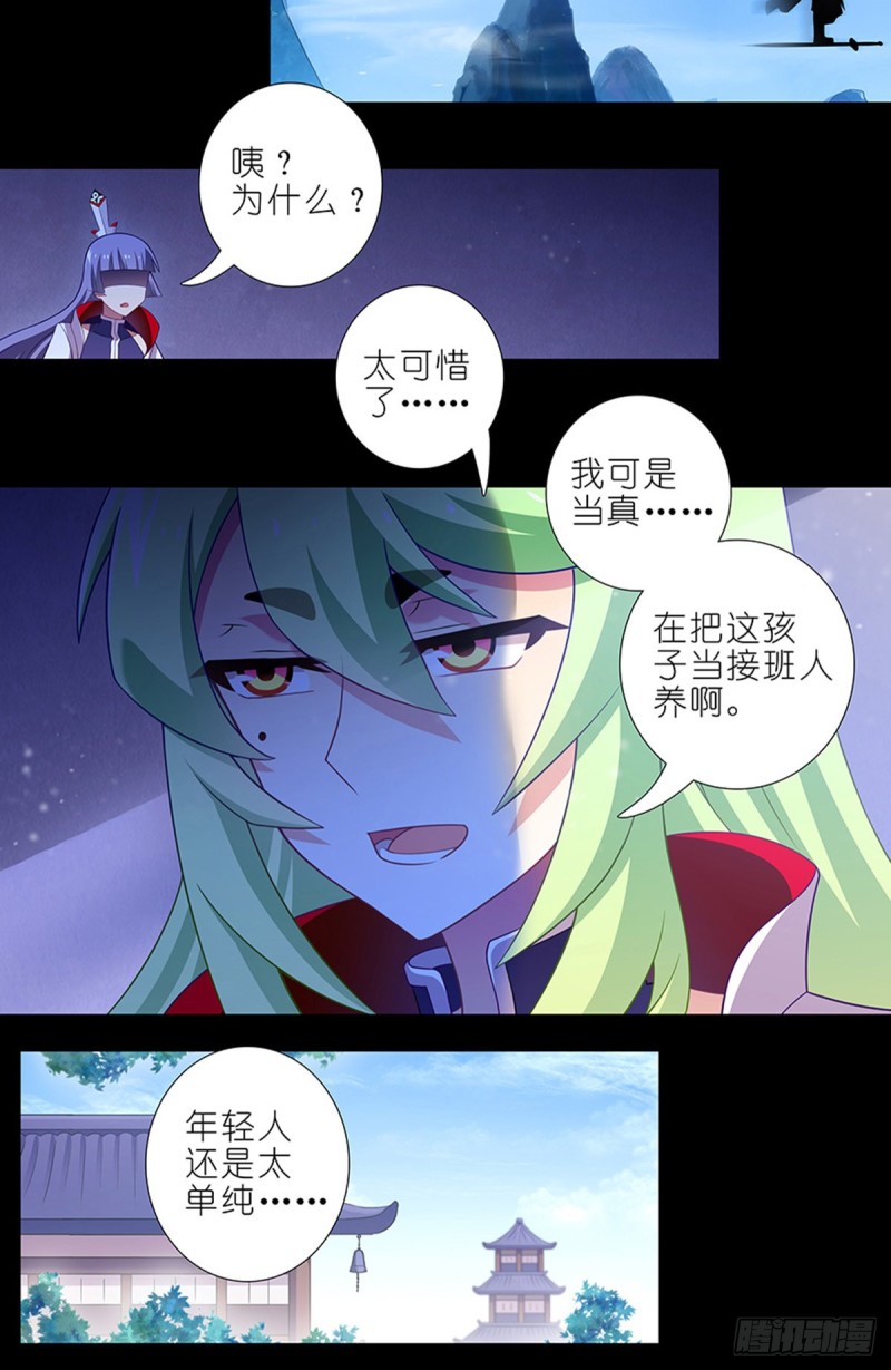 我家大师兄脑子有坑韩漫全集-番外 前世的分歧无删减无遮挡章节图片 