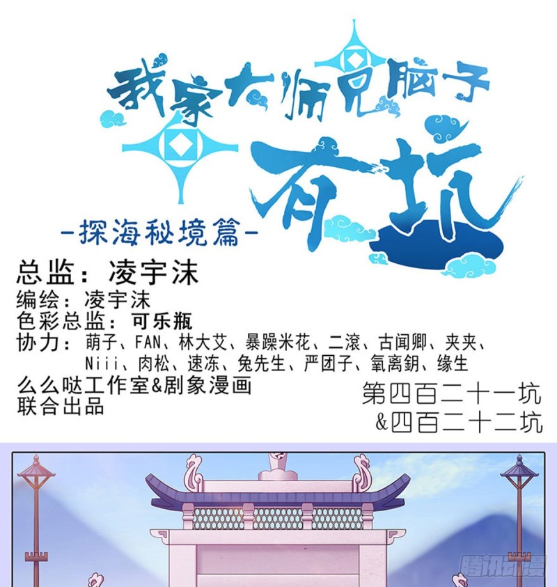 我家大师兄脑子有坑韩漫全集-第421-422坑 修心无删减无遮挡章节图片 