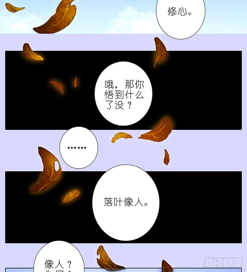 我家大师兄脑子有坑韩漫全集-第421-422坑 修心无删减无遮挡章节图片 