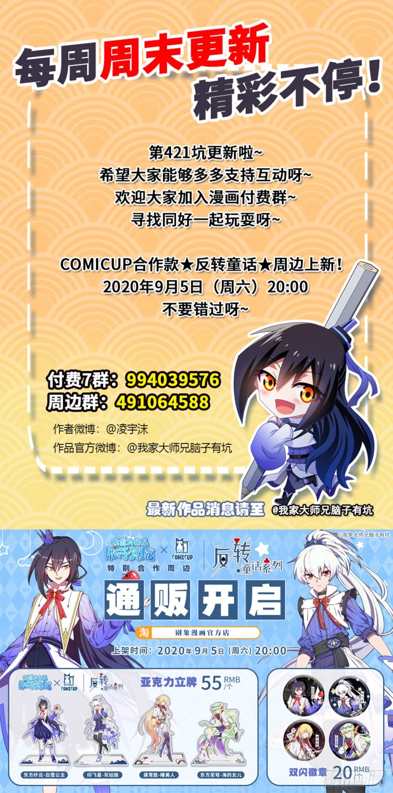 我家大师兄脑子有坑韩漫全集-第421-422坑 修心无删减无遮挡章节图片 
