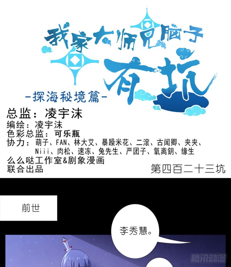 我家大师兄脑子有坑韩漫全集-第423坑 别立FLAG！无删减无遮挡章节图片 