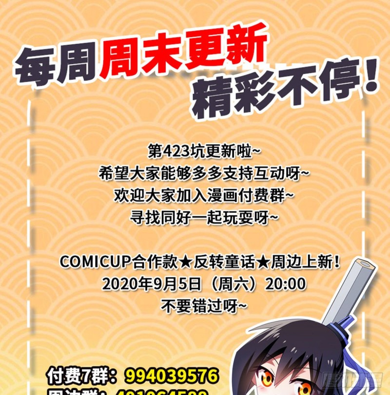 我家大师兄脑子有坑韩漫全集-第423坑 别立FLAG！无删减无遮挡章节图片 