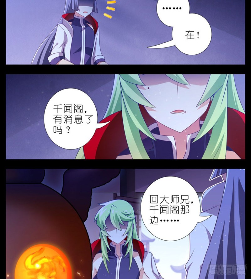 我家大师兄脑子有坑韩漫全集-第423坑 别立FLAG！无删减无遮挡章节图片 