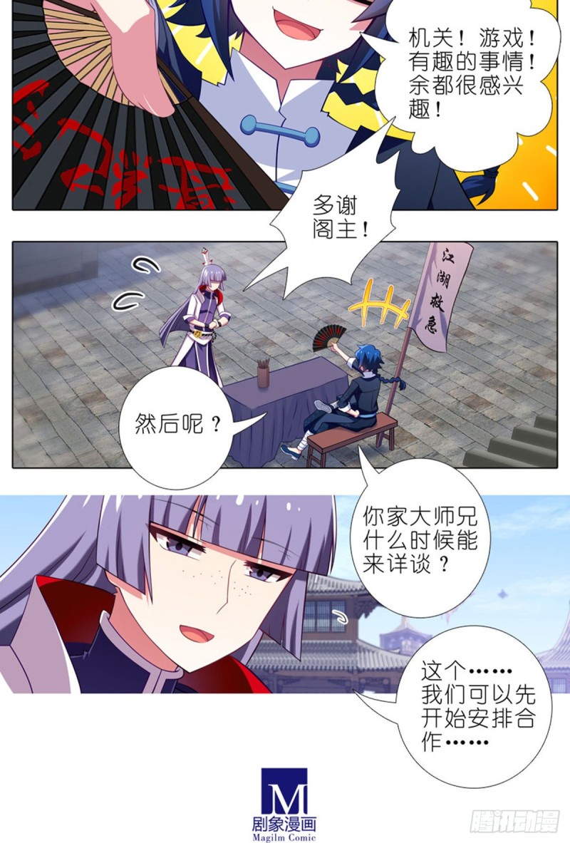 我家大师兄脑子有坑韩漫全集-第423坑 别立FLAG！无删减无遮挡章节图片 