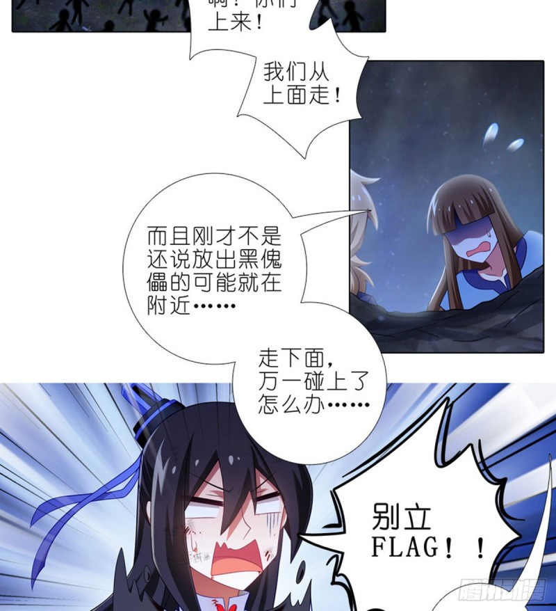 我家大师兄脑子有坑韩漫全集-第423坑 别立FLAG！无删减无遮挡章节图片 