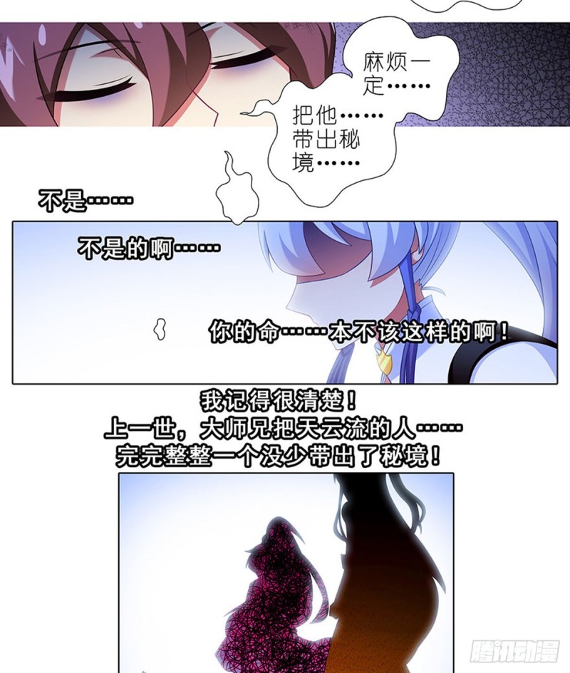 我家大师兄脑子有坑韩漫全集-第424坑 地狱般的场景无删减无遮挡章节图片 