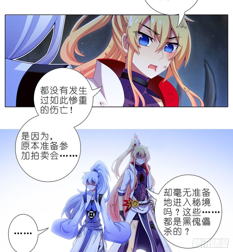 我家大师兄脑子有坑韩漫全集-第424坑 地狱般的场景无删减无遮挡章节图片 