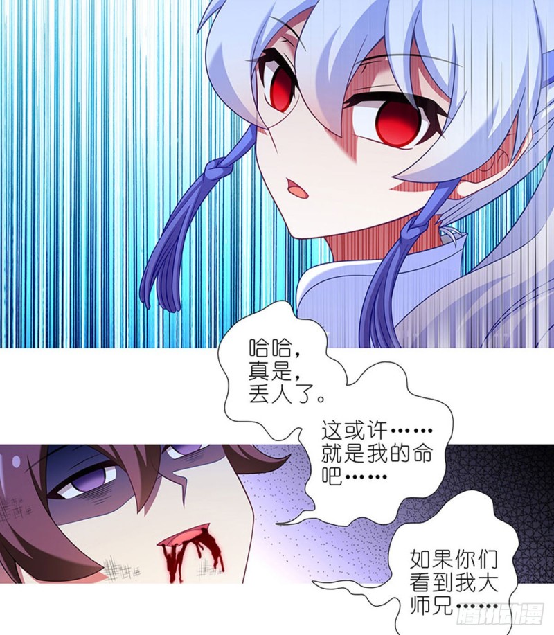 我家大师兄脑子有坑韩漫全集-第424坑 地狱般的场景无删减无遮挡章节图片 