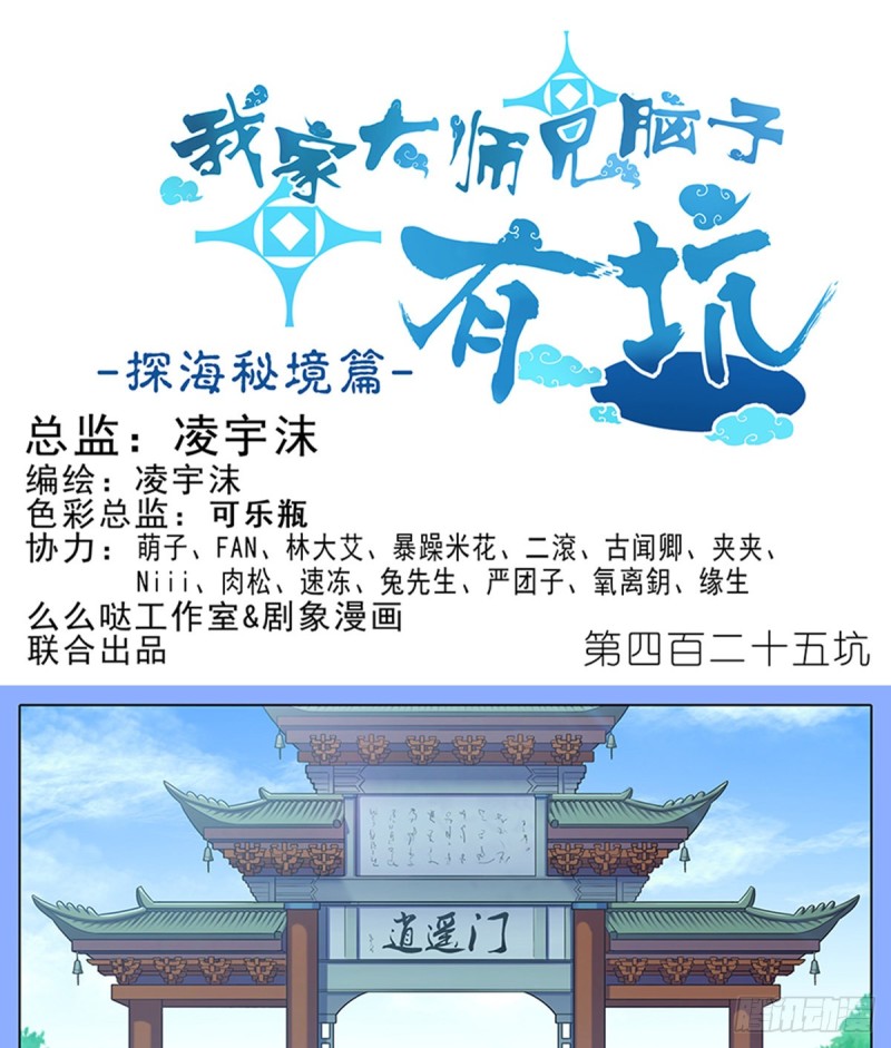 我家大师兄脑子有坑韩漫全集-第425坑 中秋快乐！无删减无遮挡章节图片 
