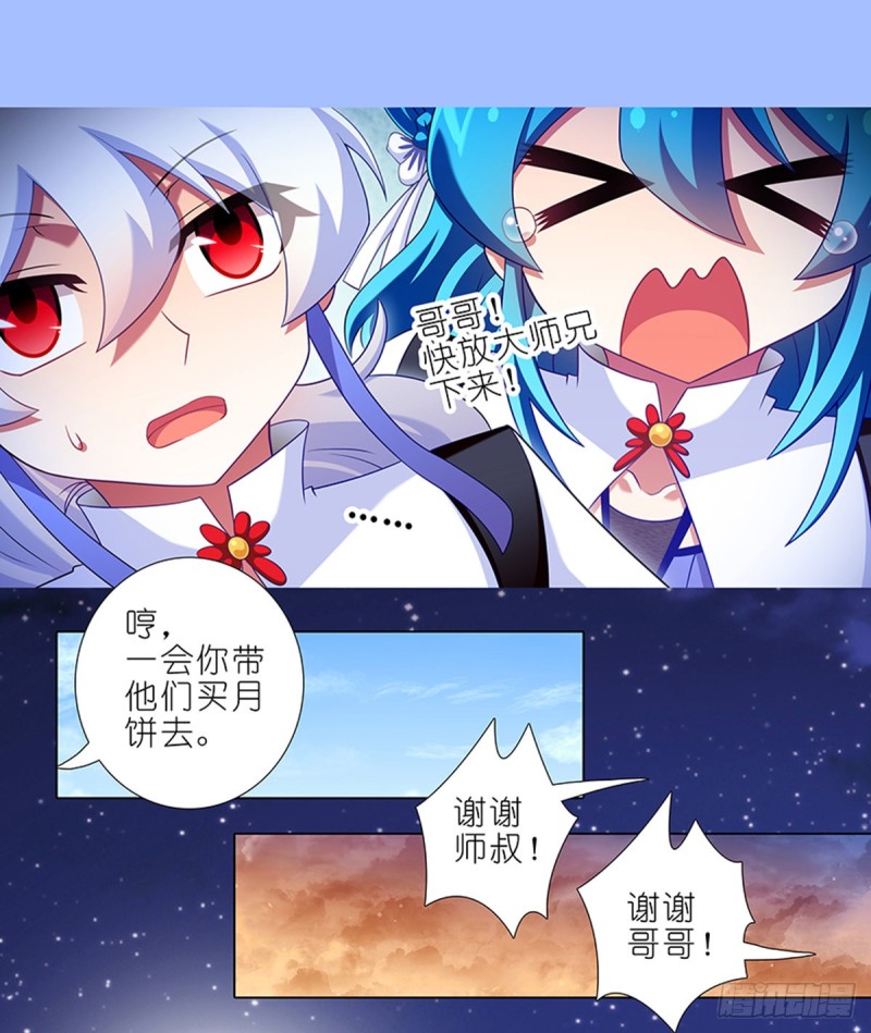 我家大师兄脑子有坑韩漫全集-第425坑 中秋快乐！无删减无遮挡章节图片 