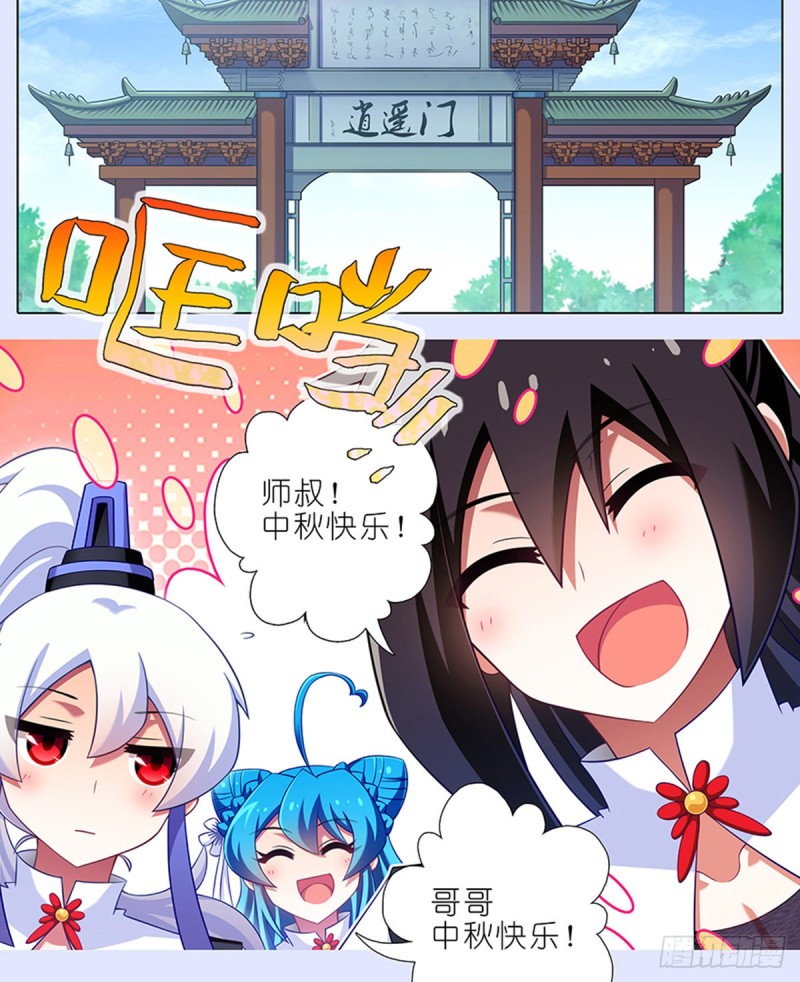 我家大师兄脑子有坑韩漫全集-第425坑 中秋快乐！无删减无遮挡章节图片 