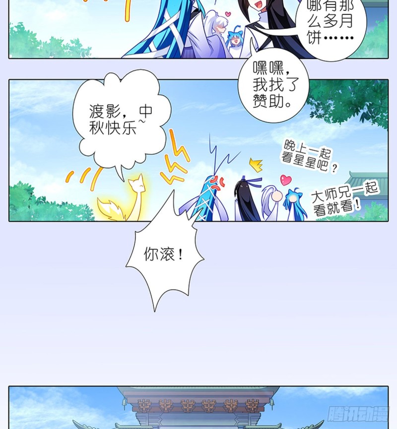我家大师兄脑子有坑韩漫全集-第425坑 中秋快乐！无删减无遮挡章节图片 