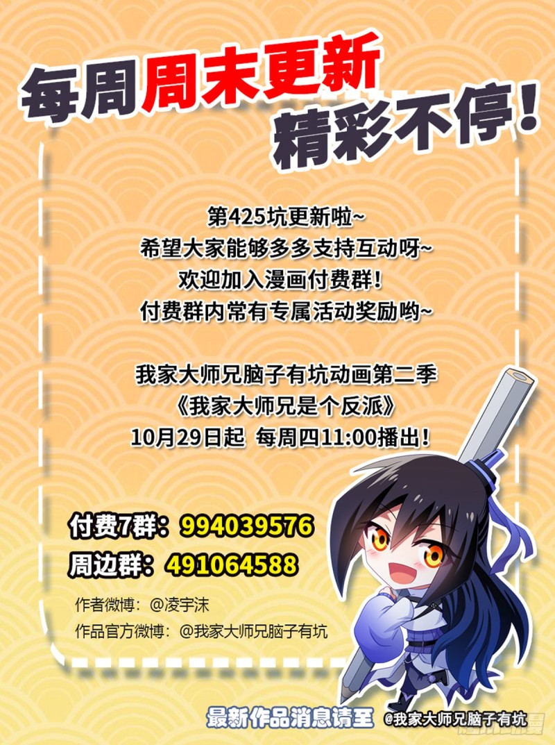 我家大师兄脑子有坑韩漫全集-第425坑 中秋快乐！无删减无遮挡章节图片 