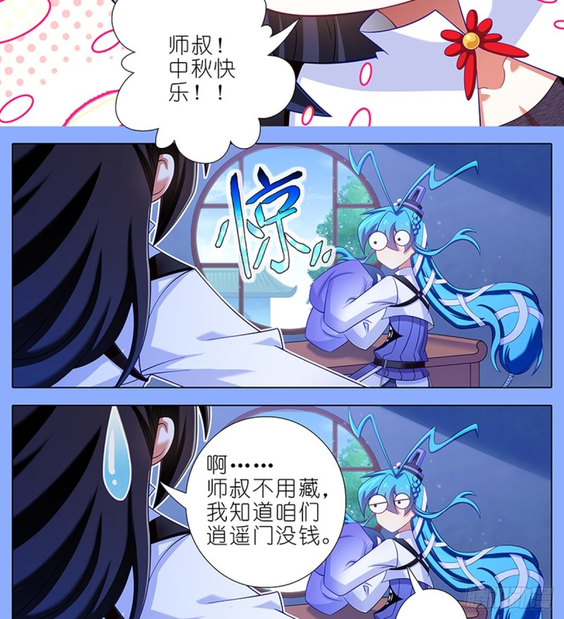 我家大师兄脑子有坑韩漫全集-第425坑 中秋快乐！无删减无遮挡章节图片 