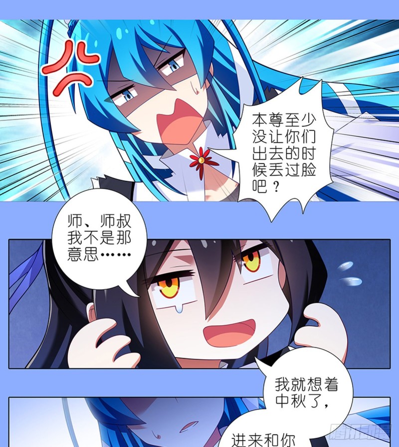 我家大师兄脑子有坑韩漫全集-第425坑 中秋快乐！无删减无遮挡章节图片 