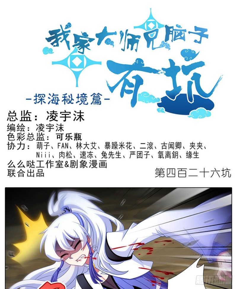 我家大师兄脑子有坑韩漫全集-第426坑 就这，就这？无删减无遮挡章节图片 