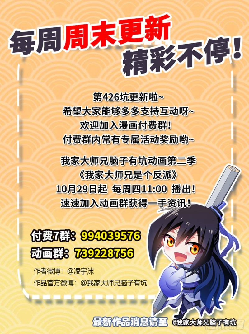 我家大师兄脑子有坑韩漫全集-第426坑 就这，就这？无删减无遮挡章节图片 