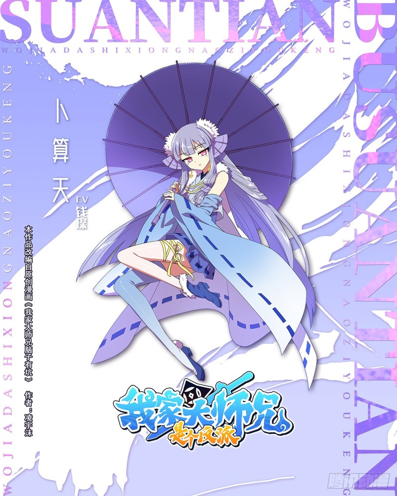 我家大师兄脑子有坑韩漫全集-第426坑 就这，就这？无删减无遮挡章节图片 