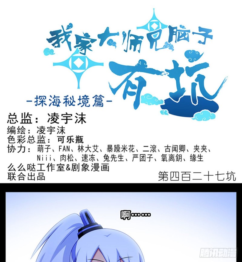 我家大师兄脑子有坑韩漫全集-第427坑 逍遥门二弟子印飞星无删减无遮挡章节图片 
