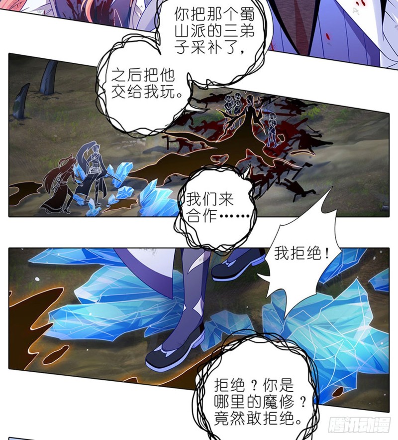 我家大师兄脑子有坑韩漫全集-第427坑 逍遥门二弟子印飞星无删减无遮挡章节图片 