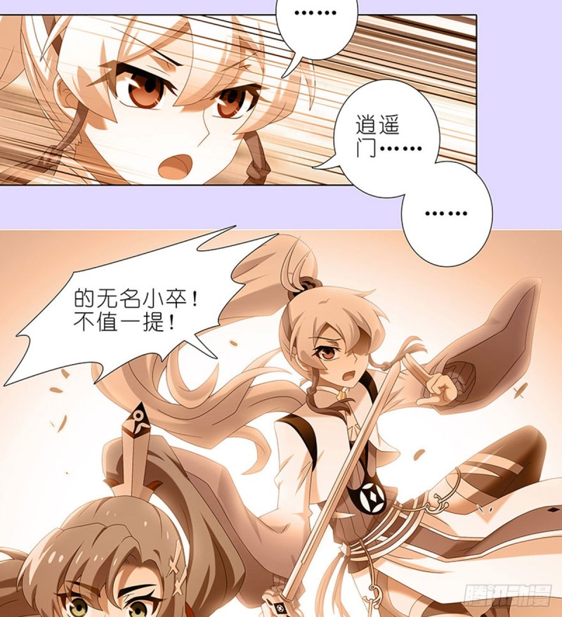 我家大师兄脑子有坑韩漫全集-第427坑 逍遥门二弟子印飞星无删减无遮挡章节图片 
