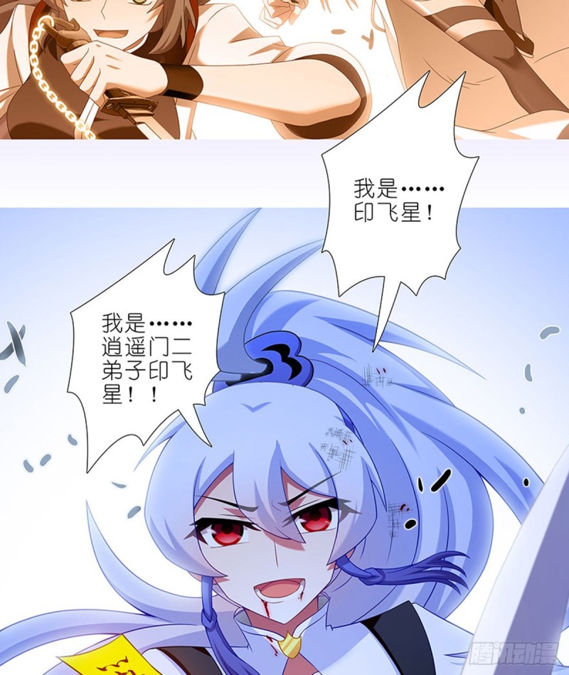 我家大师兄脑子有坑韩漫全集-第427坑 逍遥门二弟子印飞星无删减无遮挡章节图片 