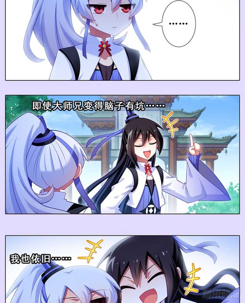我家大师兄脑子有坑韩漫全集-第427坑 逍遥门二弟子印飞星无删减无遮挡章节图片 