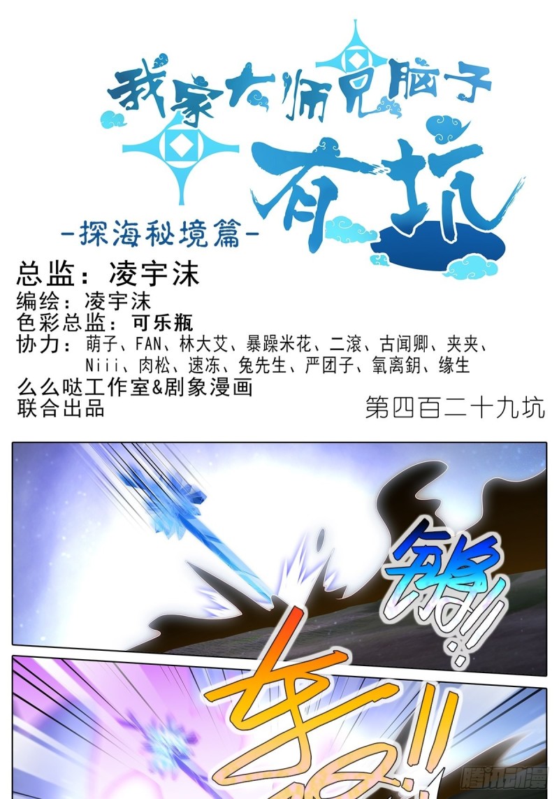 我家大师兄脑子有坑韩漫全集-第429坑  猜猜我是谁无删减无遮挡章节图片 
