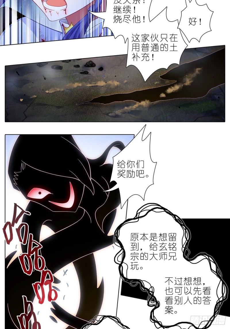 我家大师兄脑子有坑韩漫全集-第429坑  猜猜我是谁无删减无遮挡章节图片 