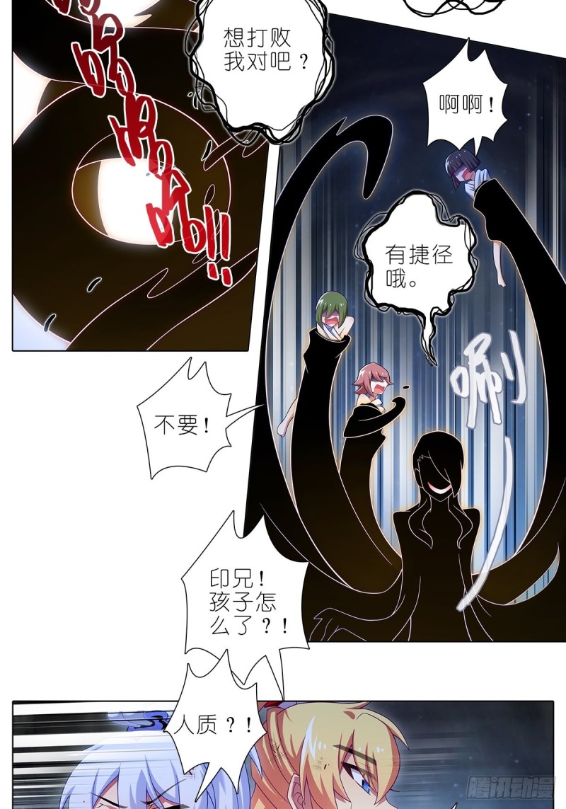 我家大师兄脑子有坑韩漫全集-第429坑  猜猜我是谁无删减无遮挡章节图片 