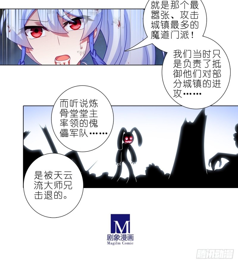我家大师兄脑子有坑韩漫全集-第430坑 知道太多是活不久的无删减无遮挡章节图片 