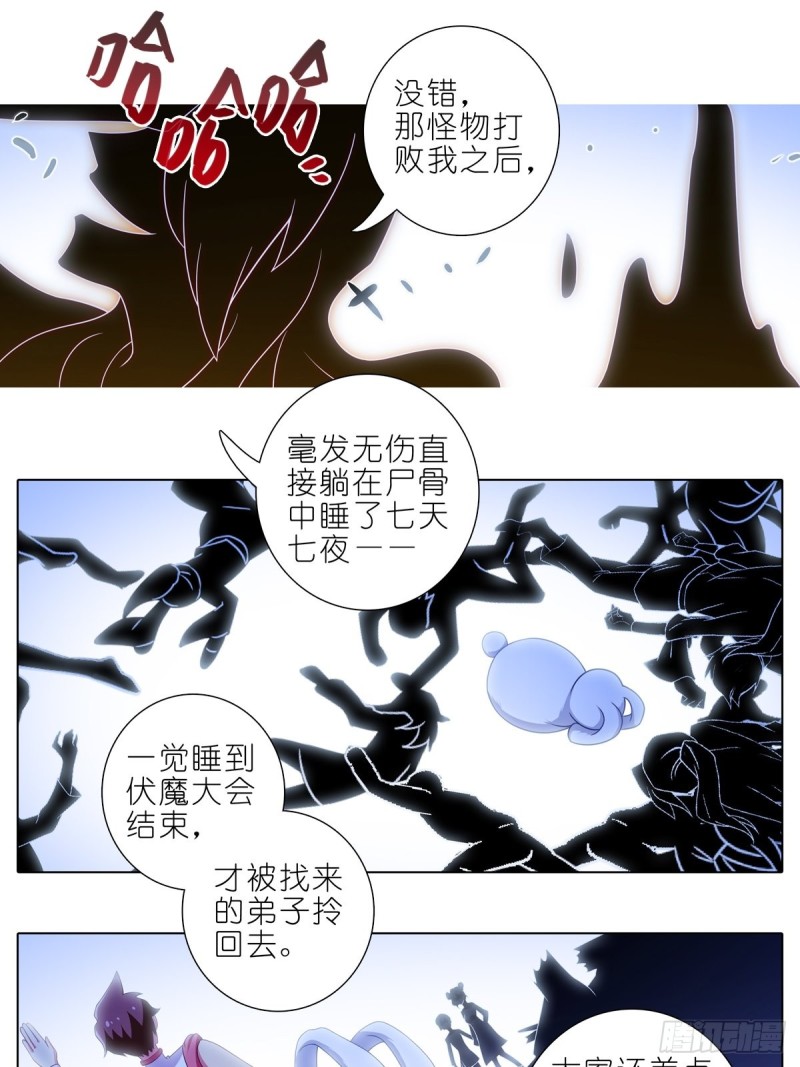 我家大师兄脑子有坑韩漫全集-第430坑 知道太多是活不久的无删减无遮挡章节图片 