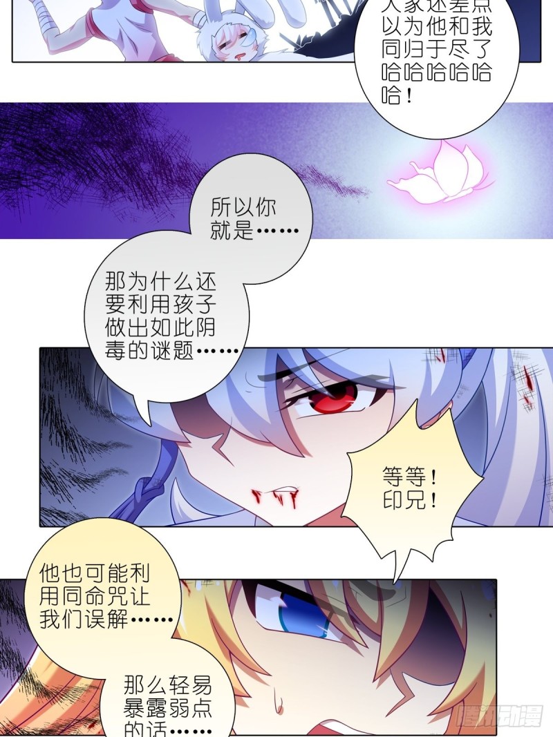 我家大师兄脑子有坑韩漫全集-第430坑 知道太多是活不久的无删减无遮挡章节图片 