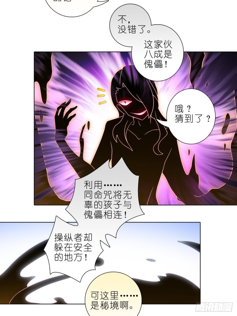 我家大师兄脑子有坑韩漫全集-第430坑 知道太多是活不久的无删减无遮挡章节图片 