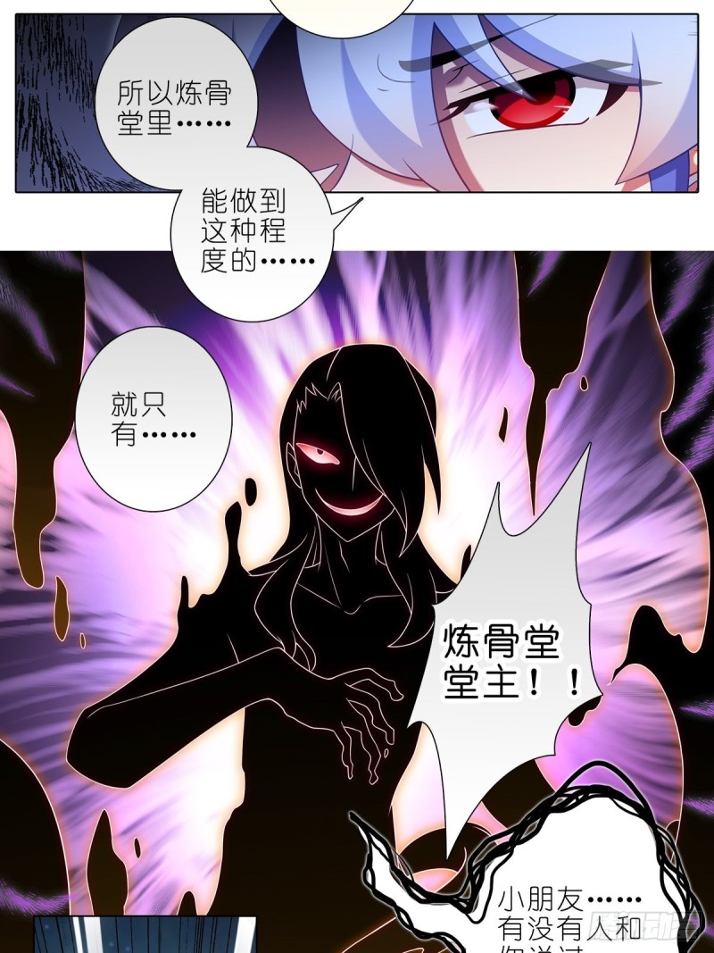 我家大师兄脑子有坑韩漫全集-第430坑 知道太多是活不久的无删减无遮挡章节图片 