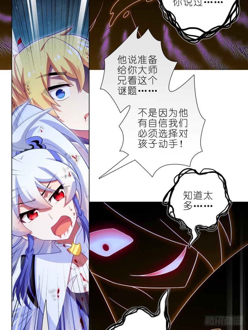 我家大师兄脑子有坑韩漫全集-第430坑 知道太多是活不久的无删减无遮挡章节图片 